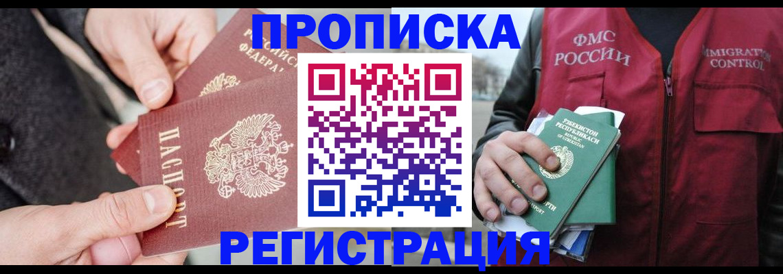 временная регистрация недорого в Тарко-Сале